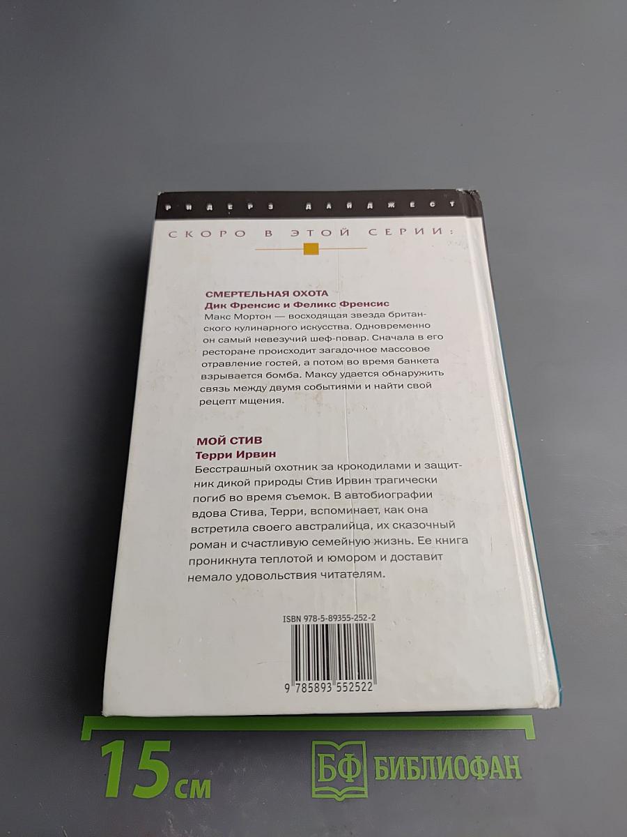 Избранные романы