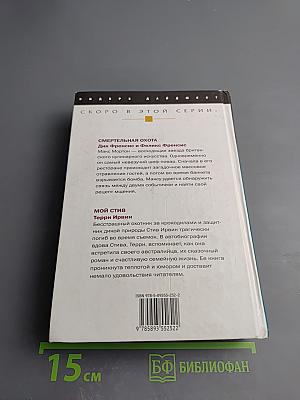 Избранные романы