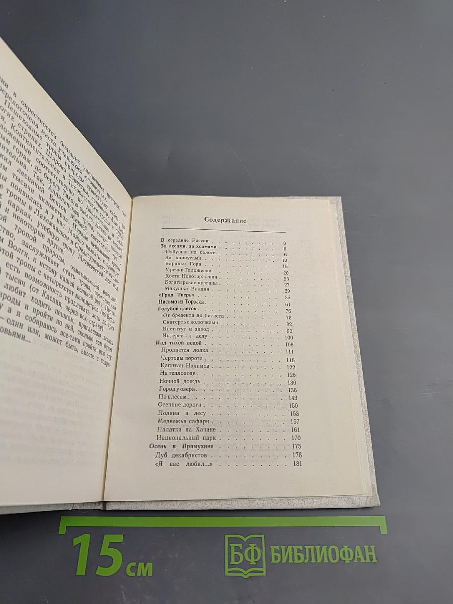 У истоков Волги