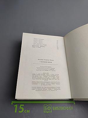 У истоков Волги