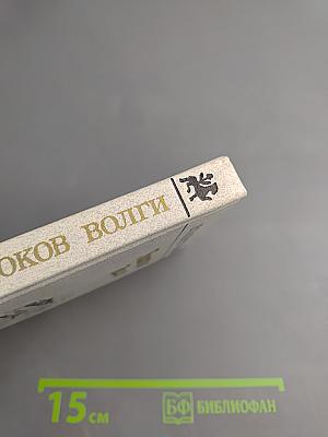 У истоков Волги