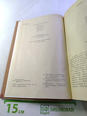 Тихий Дон. Роман в четырех книгах. Книги третья и четвертая