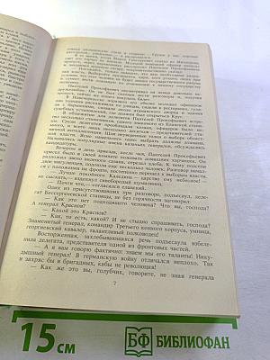 Тихий Дон. Роман в четырех книгах. Книги третья и четвертая