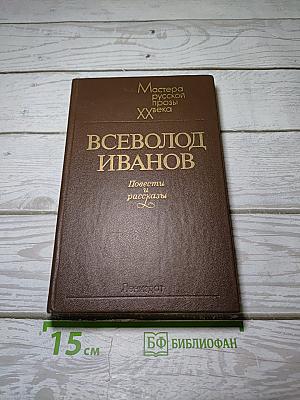Повести и рассказы