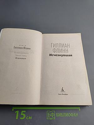 Исчезнувшая