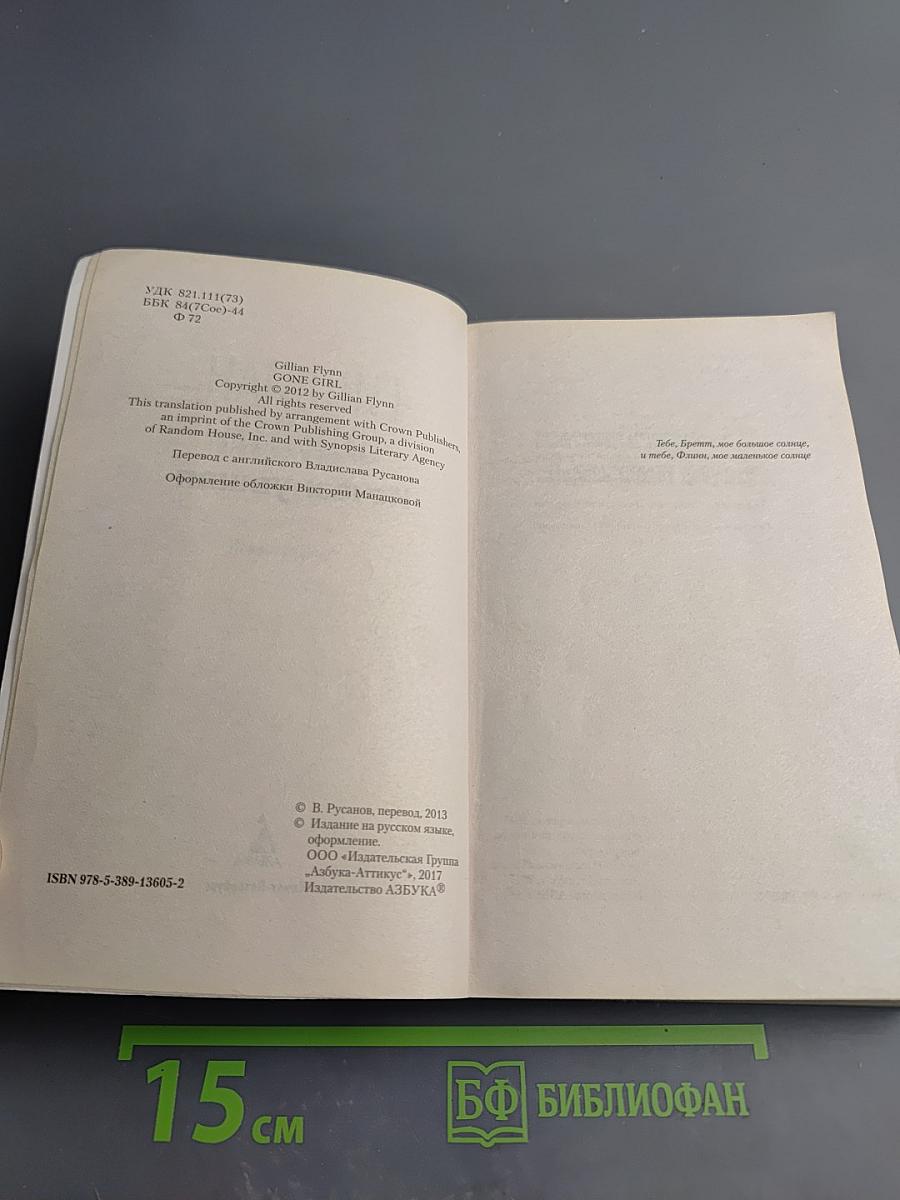 Исчезнувшая