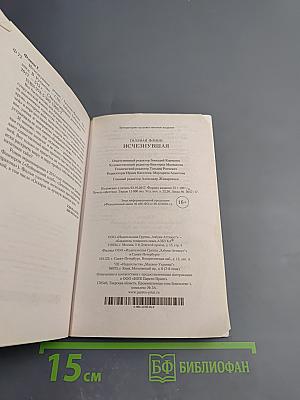 Исчезнувшая