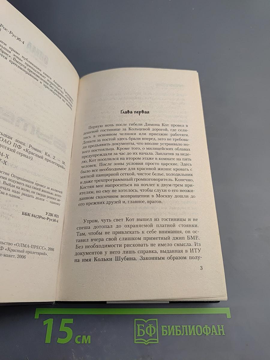 Бумер 2. Большая зона