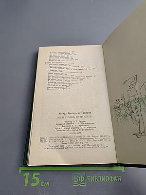 Выше уровень конца света!