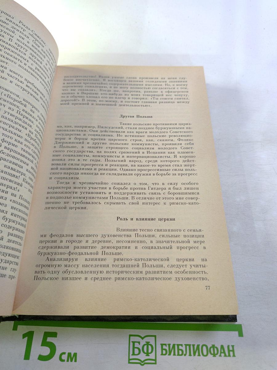 В Бурях Нашего Века