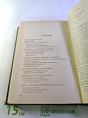 В Бурях Нашего Века