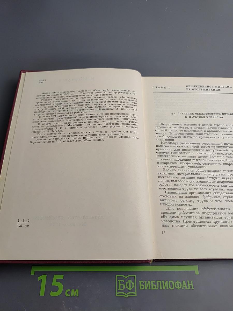 Организация обслуживания в ресторанах