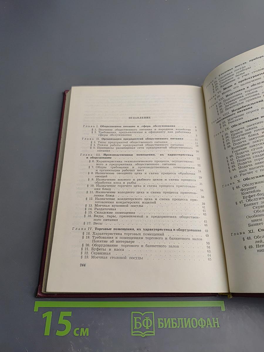 Организация обслуживания в ресторанах