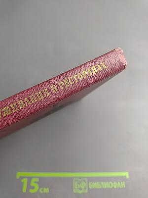 Организация обслуживания в ресторанах