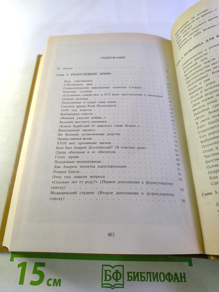 Родиться в России