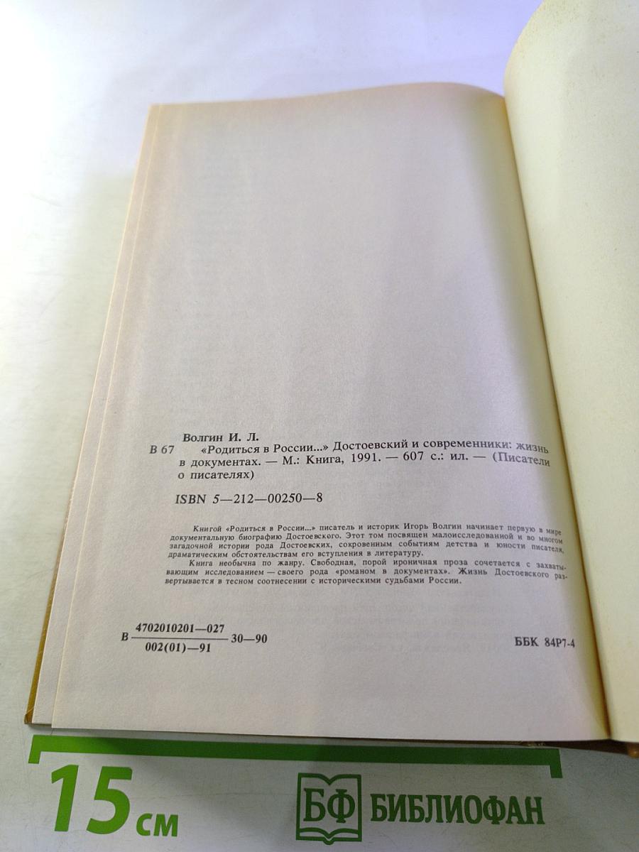 Родиться в России