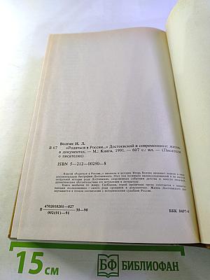 Родиться в России