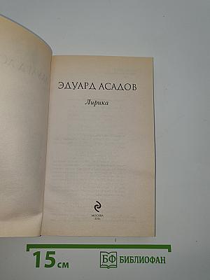 Лирика