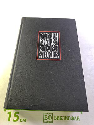 Modern English Short Stories