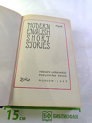 Modern English Short Stories