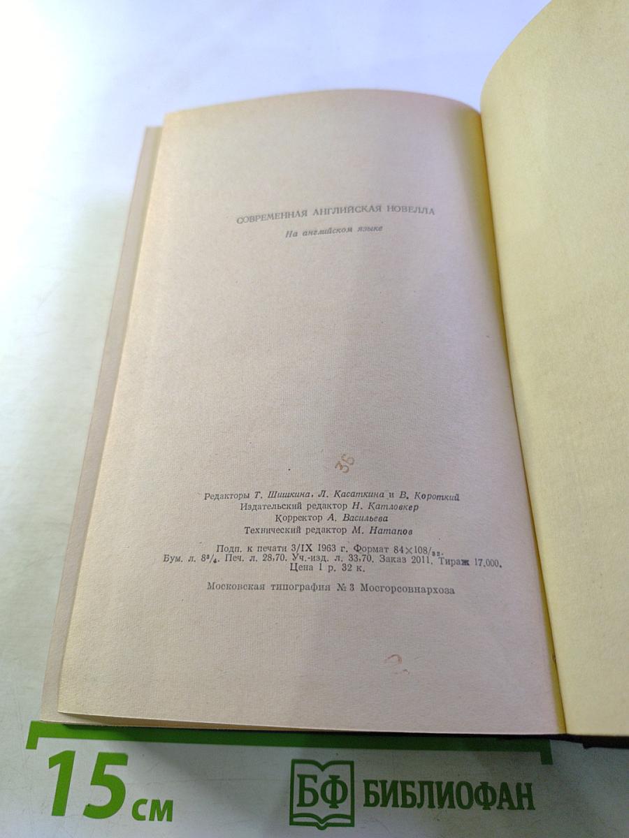 Modern English Short Stories