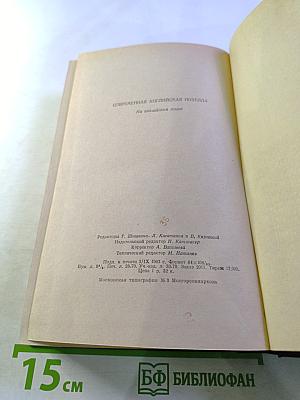 Modern English Short Stories