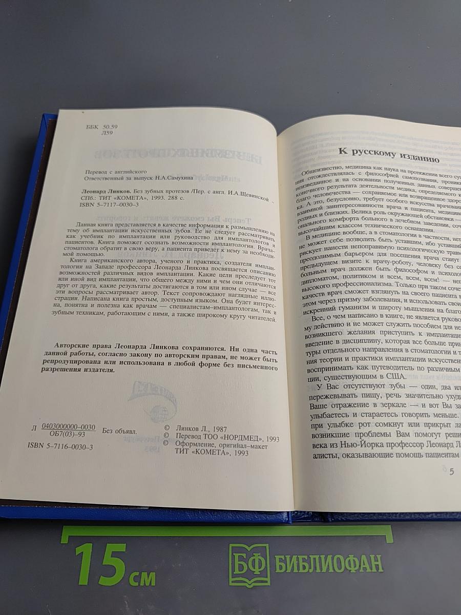 Без зубных протезов