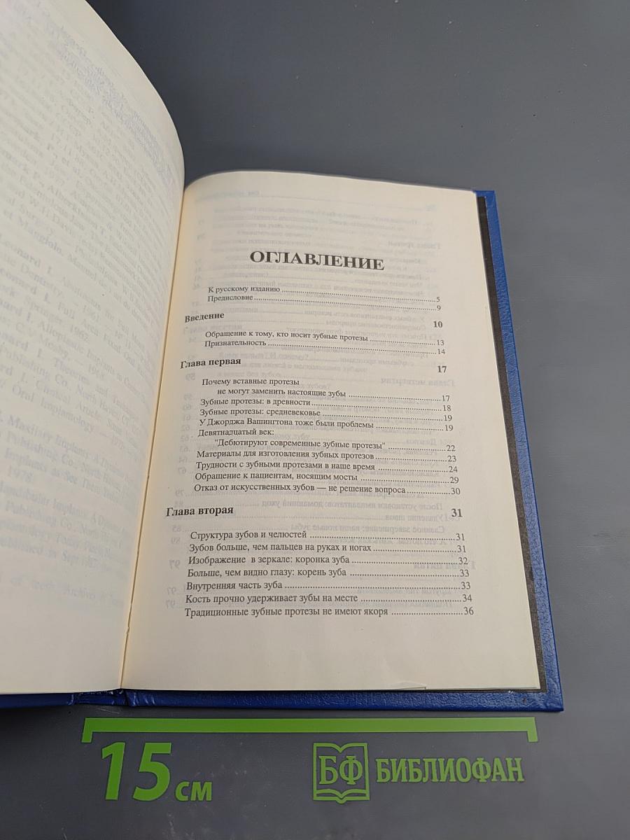 Без зубных протезов