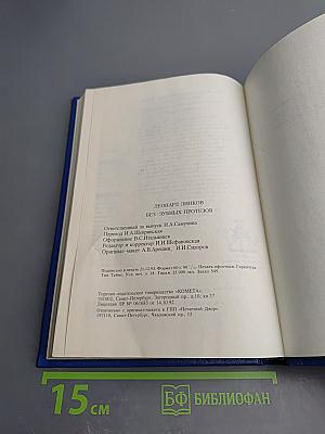 Без зубных протезов