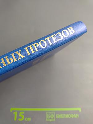 Без зубных протезов