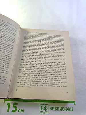 После бури. Роман. Книга вторая