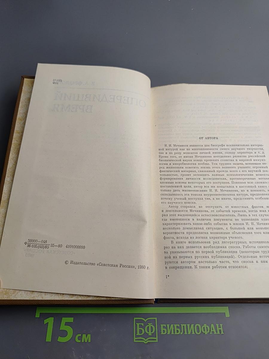 Опередивший время