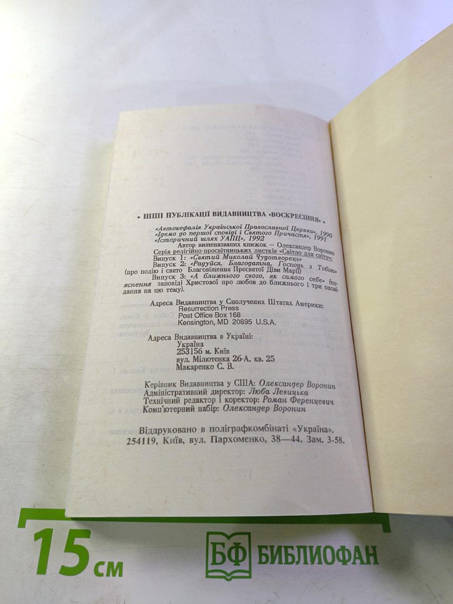 Поширений Катехизис Православної Церкви Христової