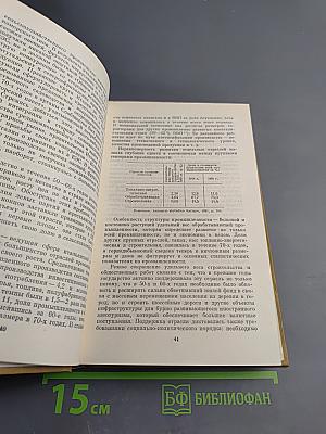 Современный монополистический капитализм. Италия