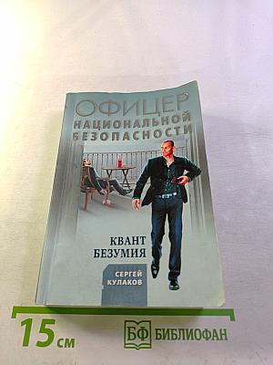 Квант безумия