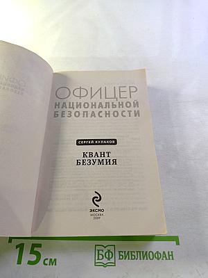 Квант безумия