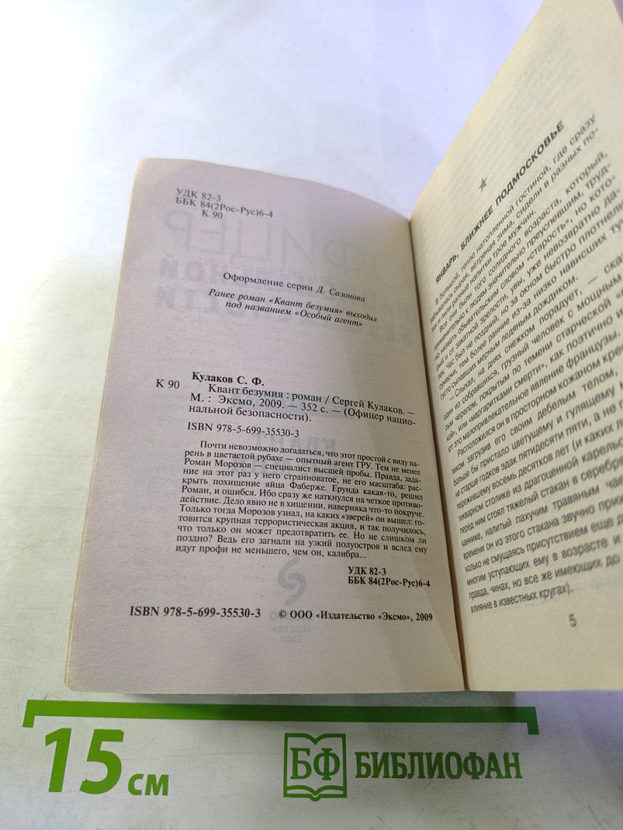 Квант безумия