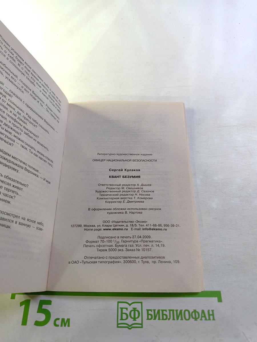 Квант безумия