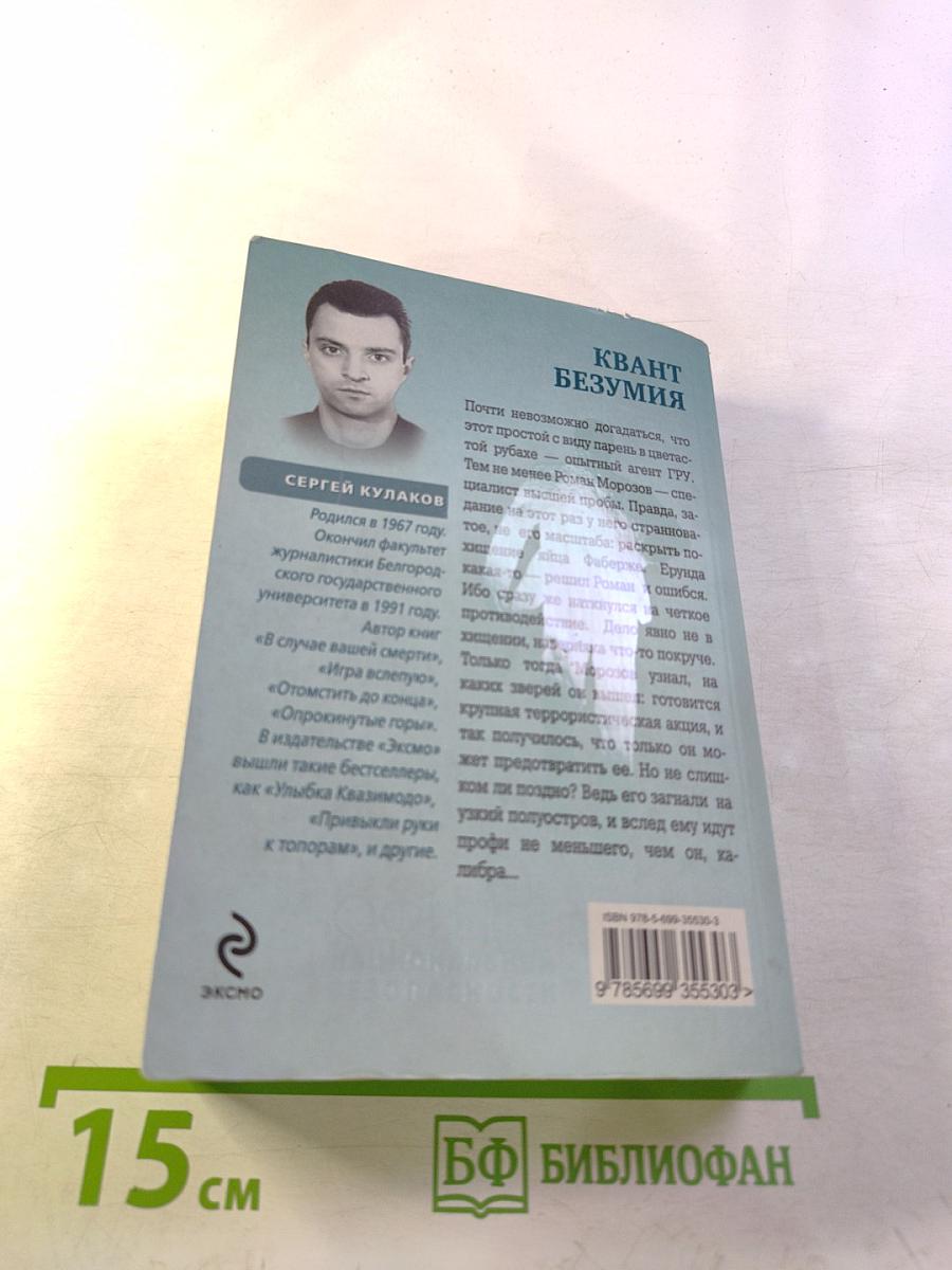 Квант безумия