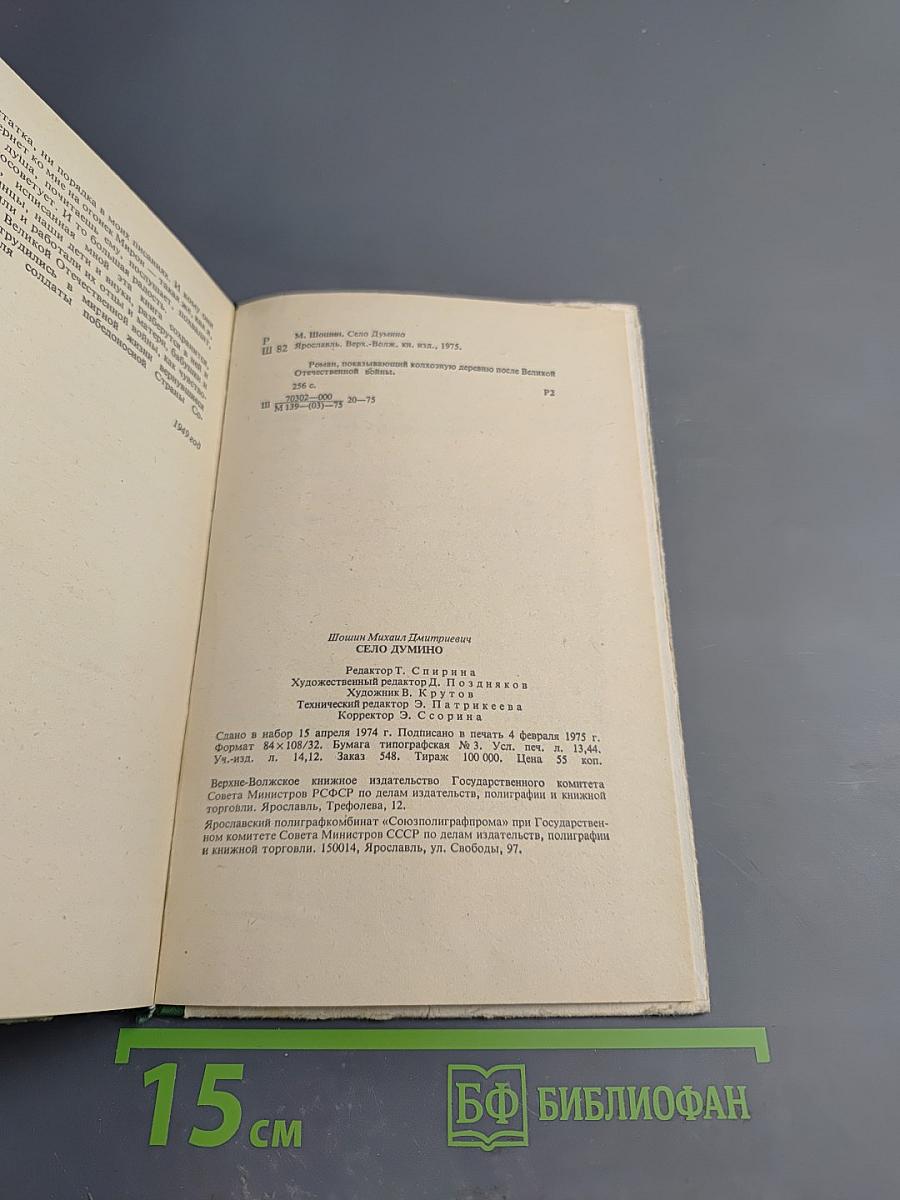 Село Думино