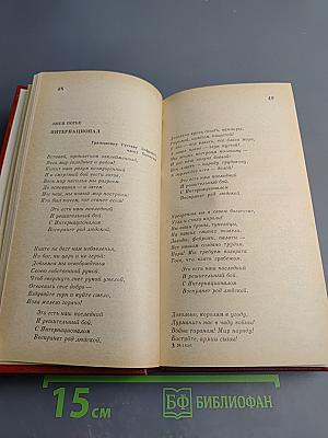 Зарубежная поэзия в русских переводах. От Ломоносова до наших дней