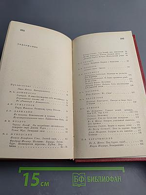 Зарубежная поэзия в русских переводах. От Ломоносова до наших дней