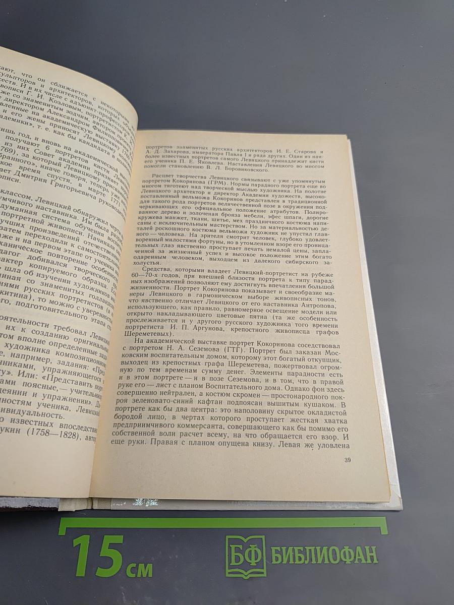 Рассказы о русских художниках