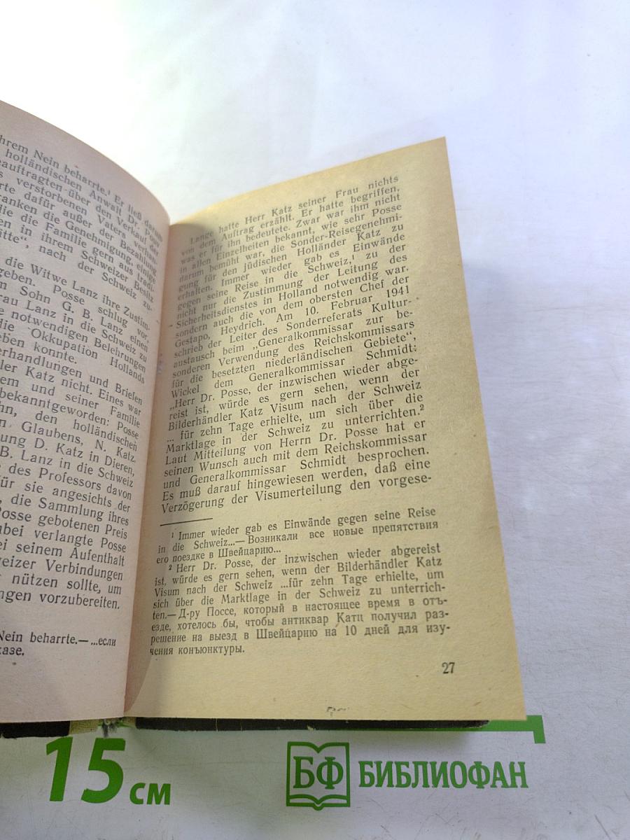 Книга для чтения на немецком языке. Вып. 23. Похищение Моны Лизы