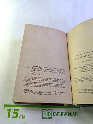 Книга для чтения на немецком языке. Вып. 23. Похищение Моны Лизы