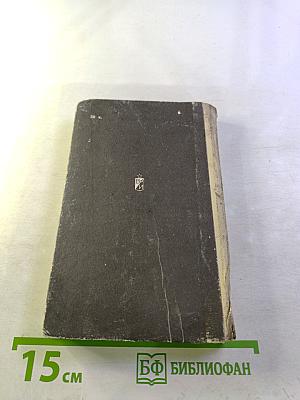 Книга для чтения на немецком языке. Вып. 23. Похищение Моны Лизы