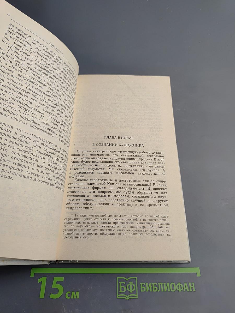 От художника к зрителю: Как построено и как функционирует произведение искусства