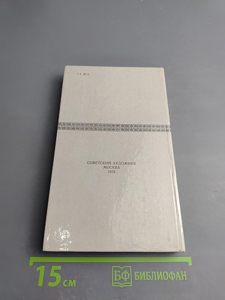 От художника к зрителю: Как построено и как функционирует произведение искусства