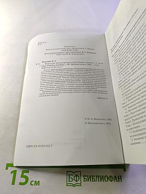 Искусство международных переговоров в бизнесе и политике