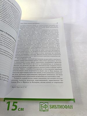 Искусство международных переговоров в бизнесе и политике